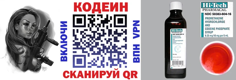 Codein напиток Lean (лин)  Южноуральск 